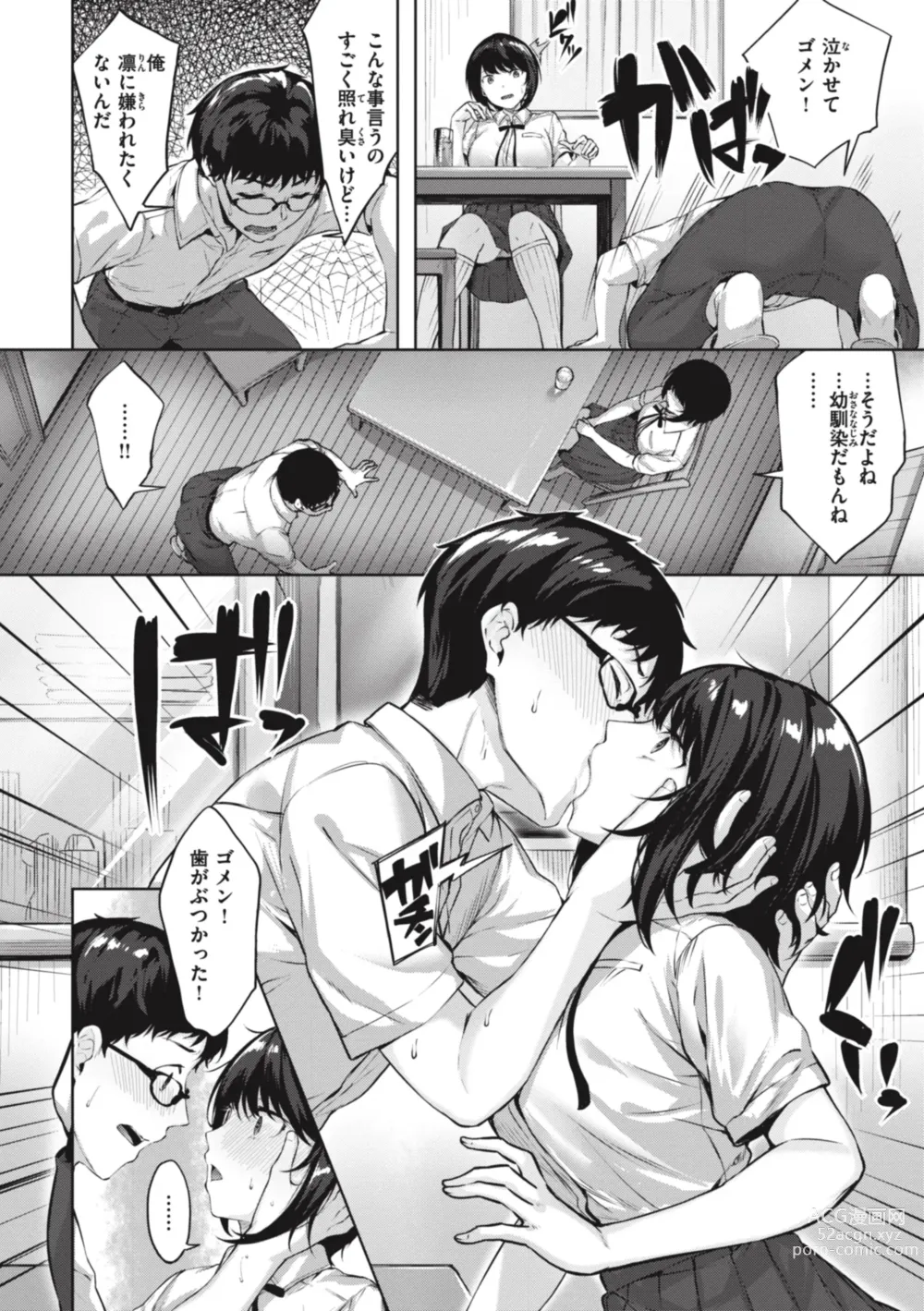 Page 14 of manga Midarete Tenshi - Nasty Angel