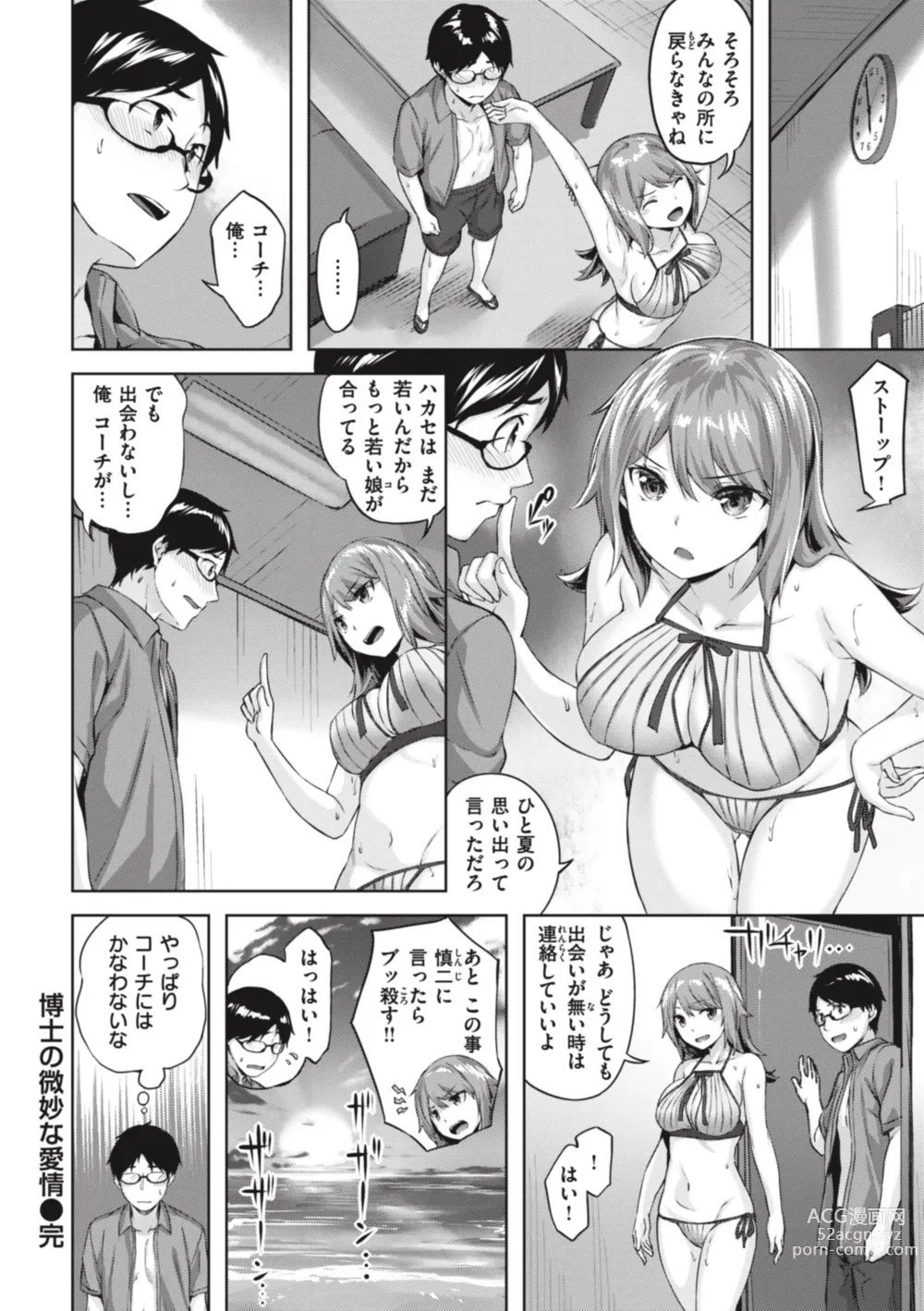Page 180 of manga Midarete Tenshi - Nasty Angel