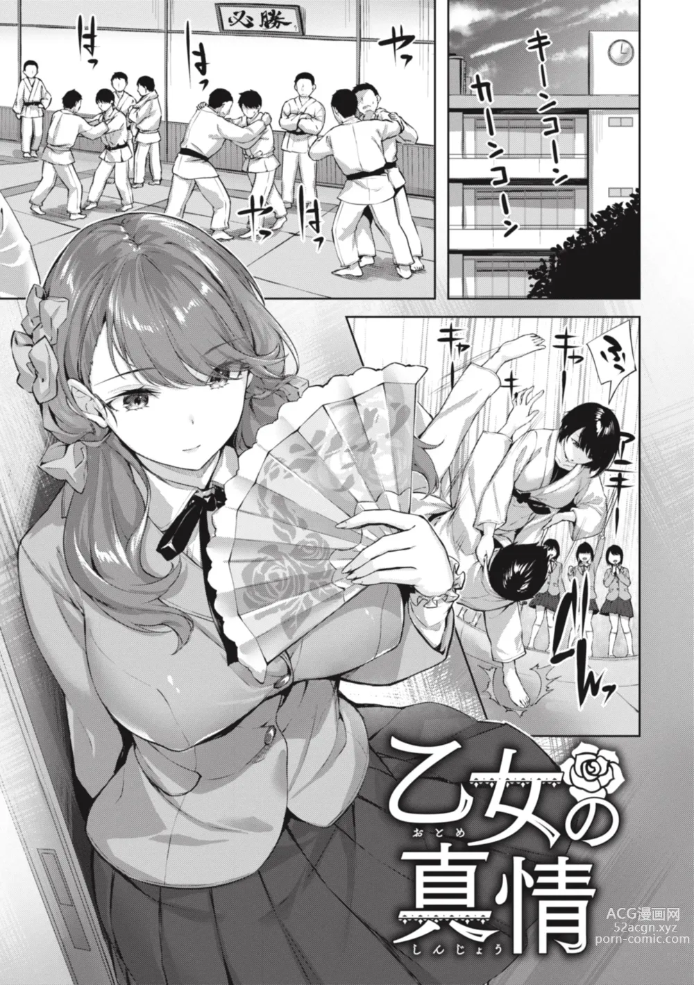 Page 29 of manga Midarete Tenshi - Nasty Angel