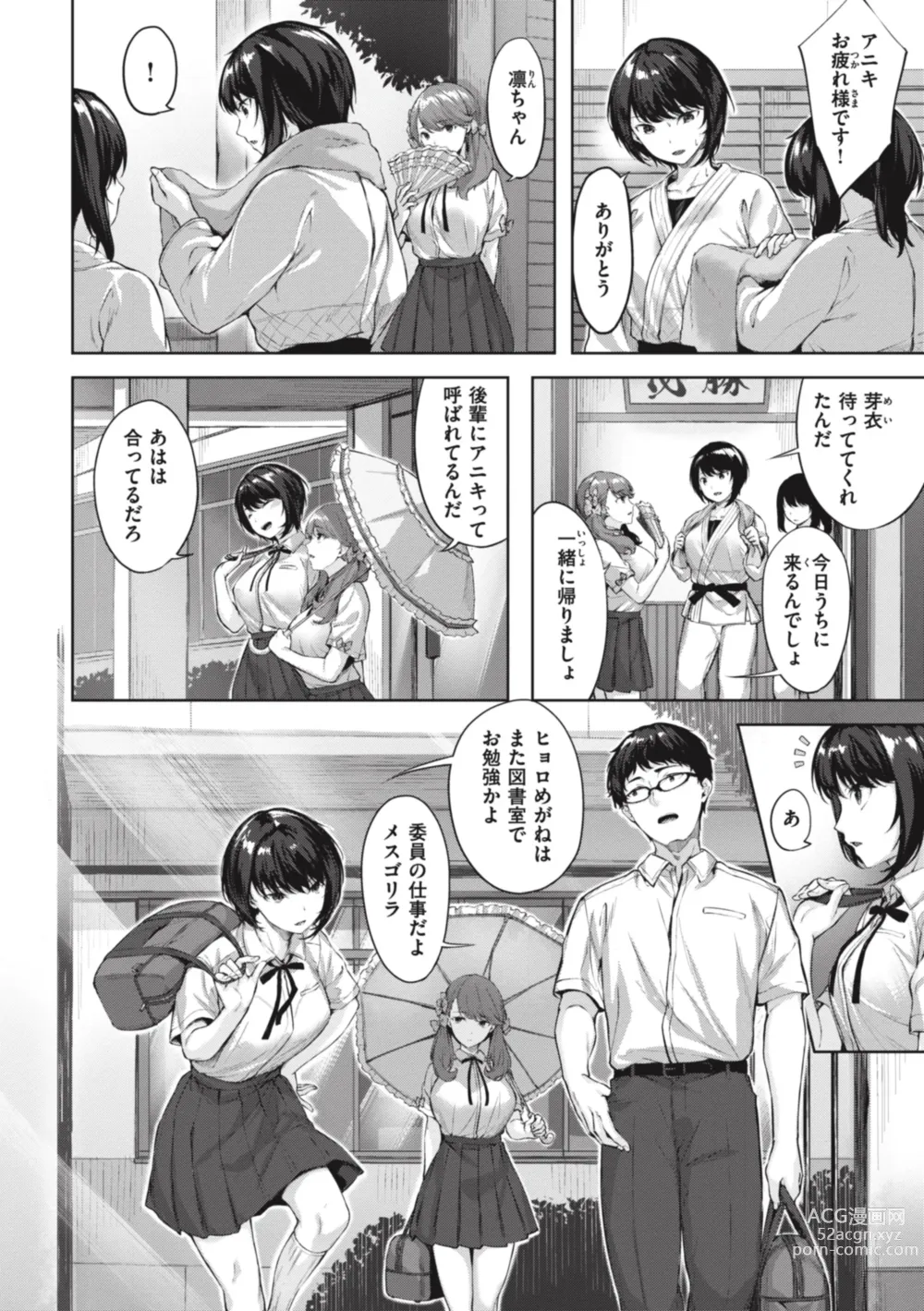 Page 6 of manga Midarete Tenshi - Nasty Angel