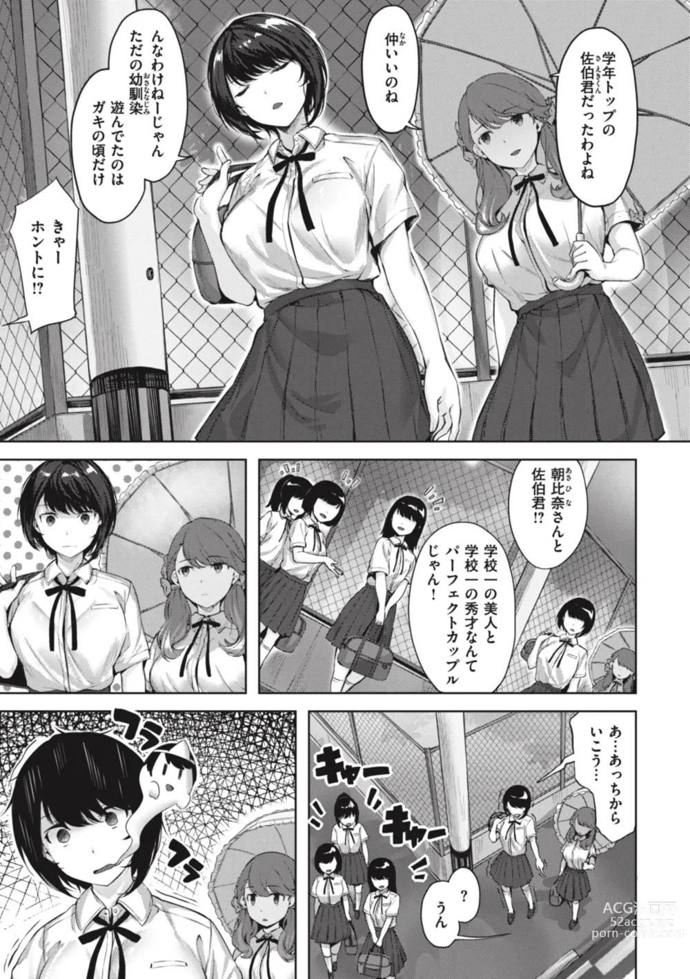 Page 7 of manga Midarete Tenshi - Nasty Angel