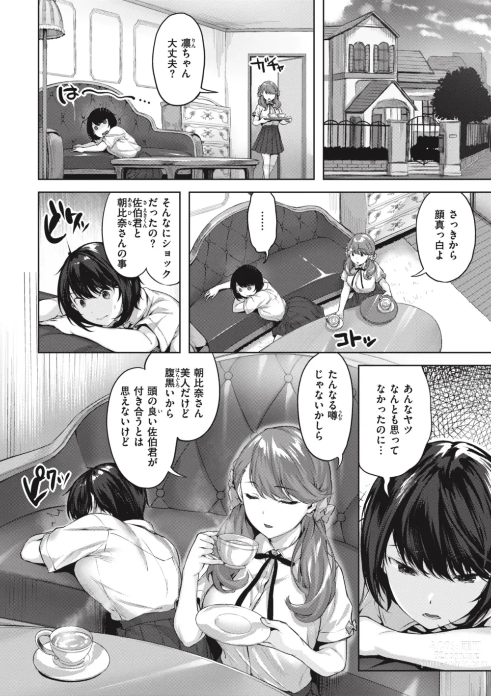 Page 8 of manga Midarete Tenshi - Nasty Angel