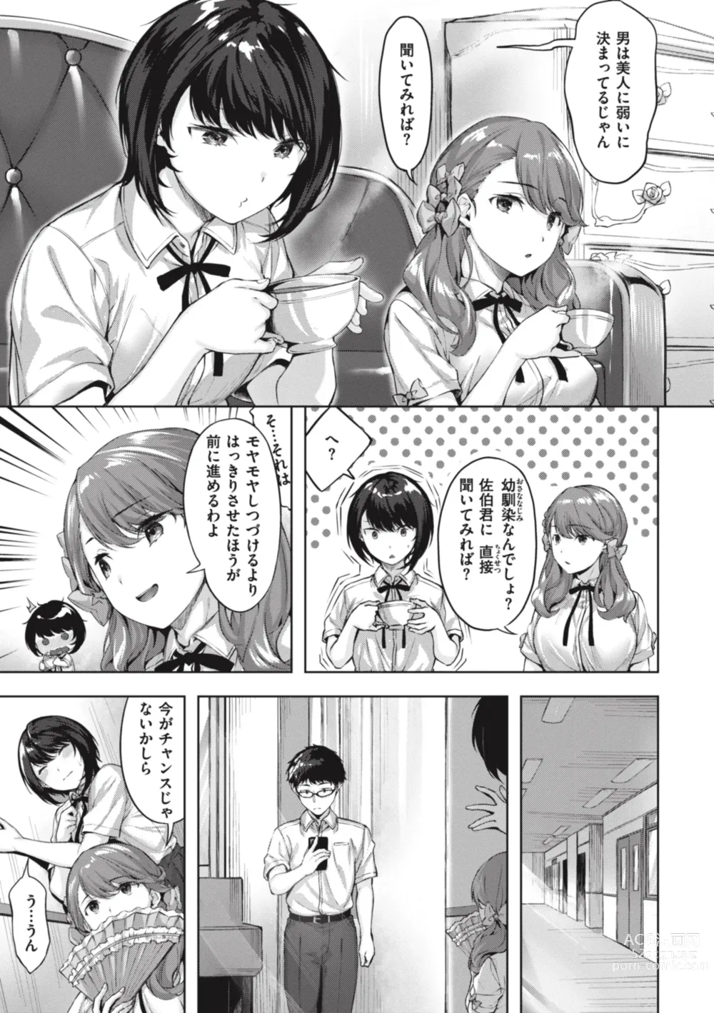 Page 9 of manga Midarete Tenshi - Nasty Angel