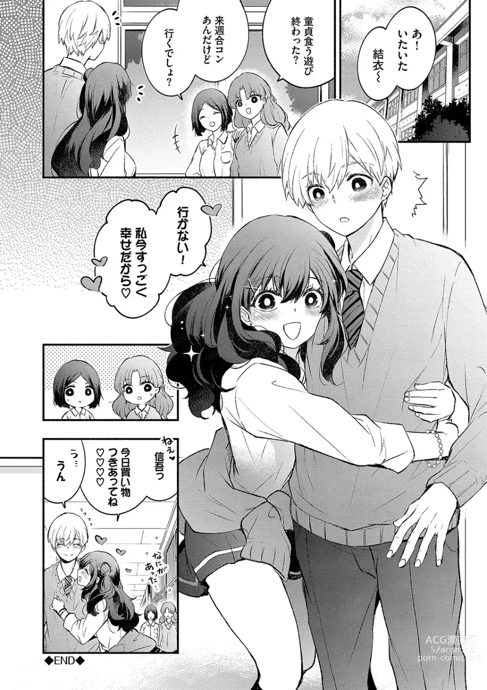 Page 145 of manga Junai Porno - Pure Love Porno