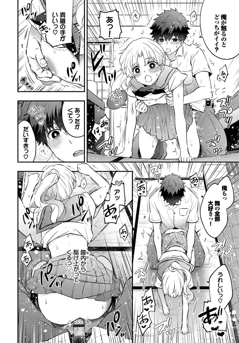 Page 201 of manga Junai Porno - Pure Love Porno