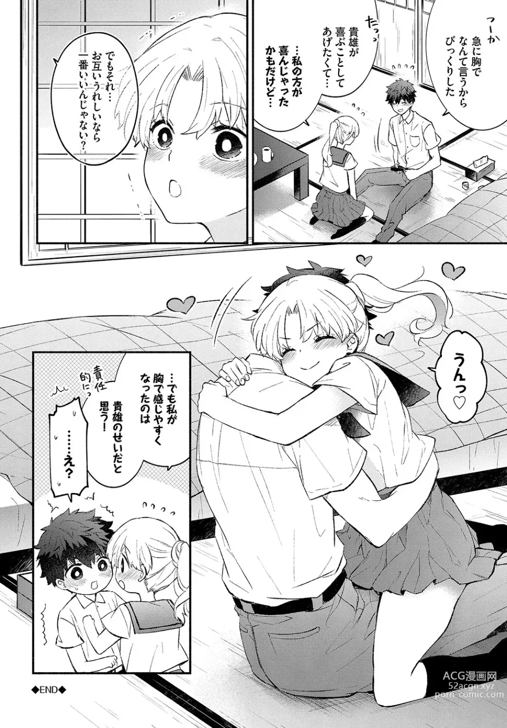 Page 203 of manga Junai Porno - Pure Love Porno