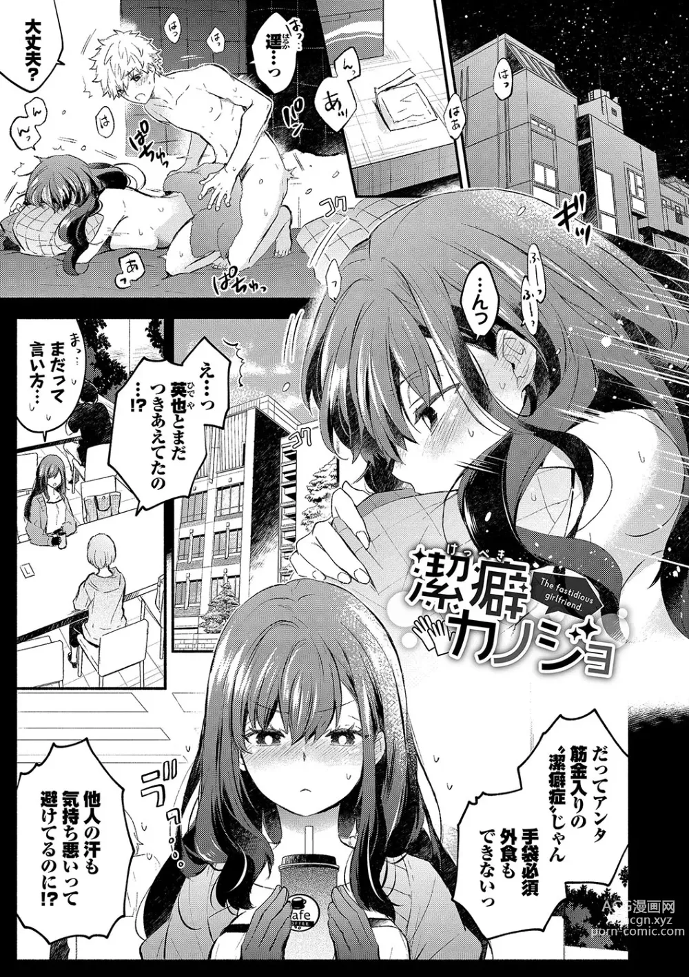 Page 4 of manga Junai Porno - Pure Love Porno