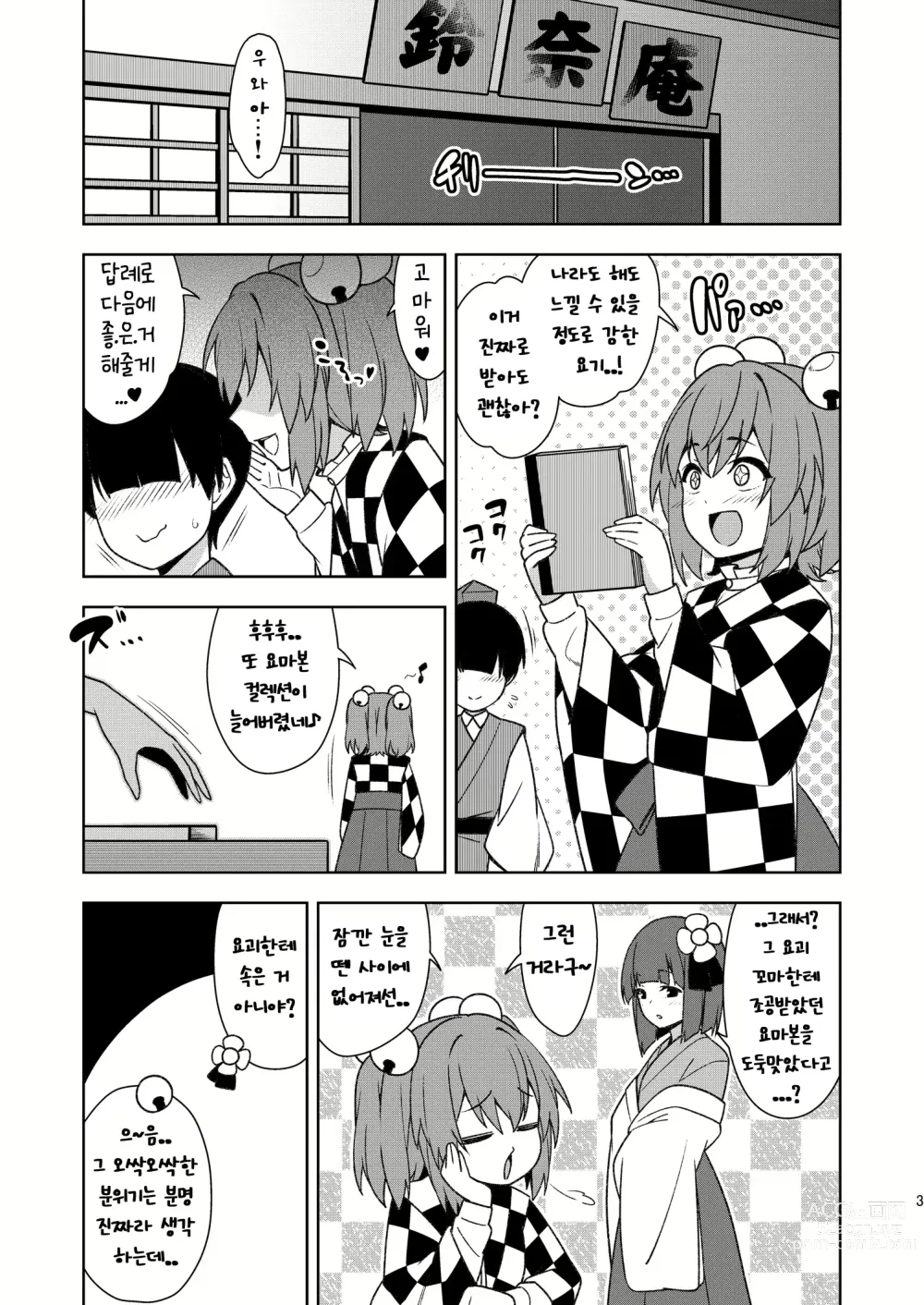 Page 2 of doujinshi Butou bouchuujutsu retsuden in Pi musou l 무투방중술열전 음란핑크무쌍