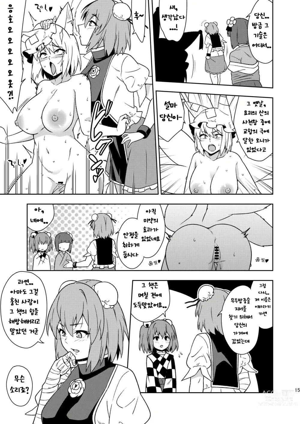 Page 14 of doujinshi Butou bouchuujutsu retsuden in Pi musou l 무투방중술열전 음란핑크무쌍