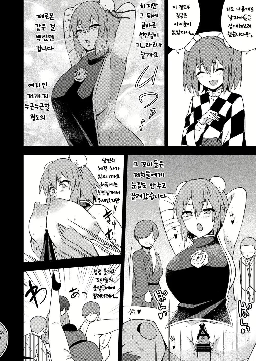 Page 19 of doujinshi Butou bouchuujutsu retsuden in Pi musou l 무투방중술열전 음란핑크무쌍