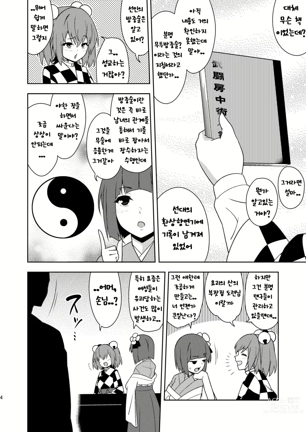 Page 3 of doujinshi Butou bouchuujutsu retsuden in Pi musou l 무투방중술열전 음란핑크무쌍