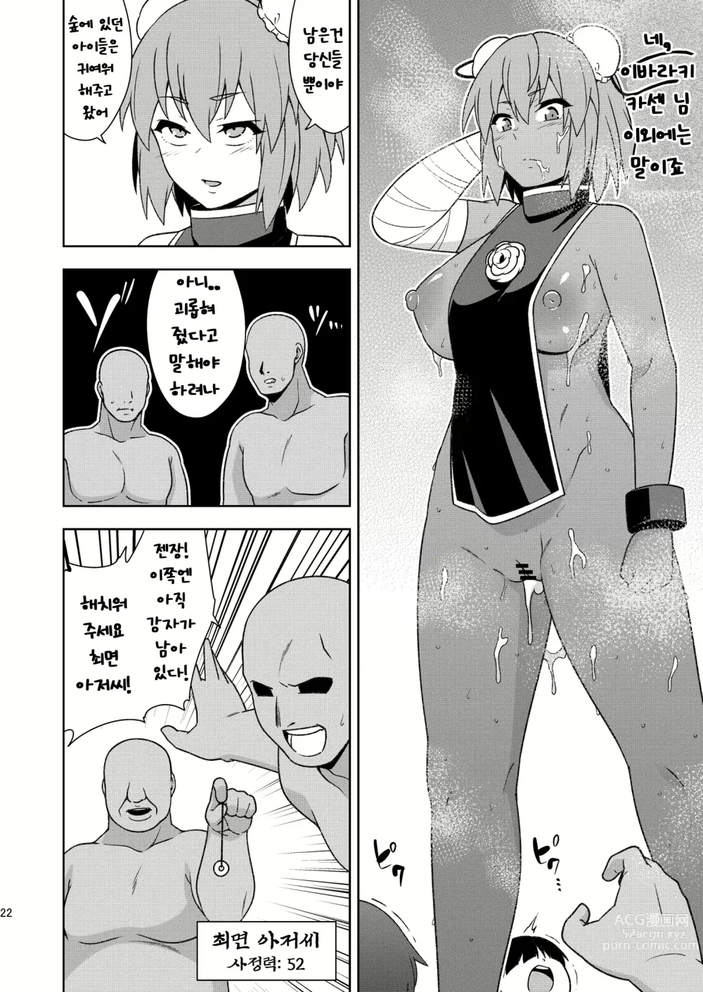 Page 21 of doujinshi Butou bouchuujutsu retsuden in Pi musou l 무투방중술열전 음란핑크무쌍