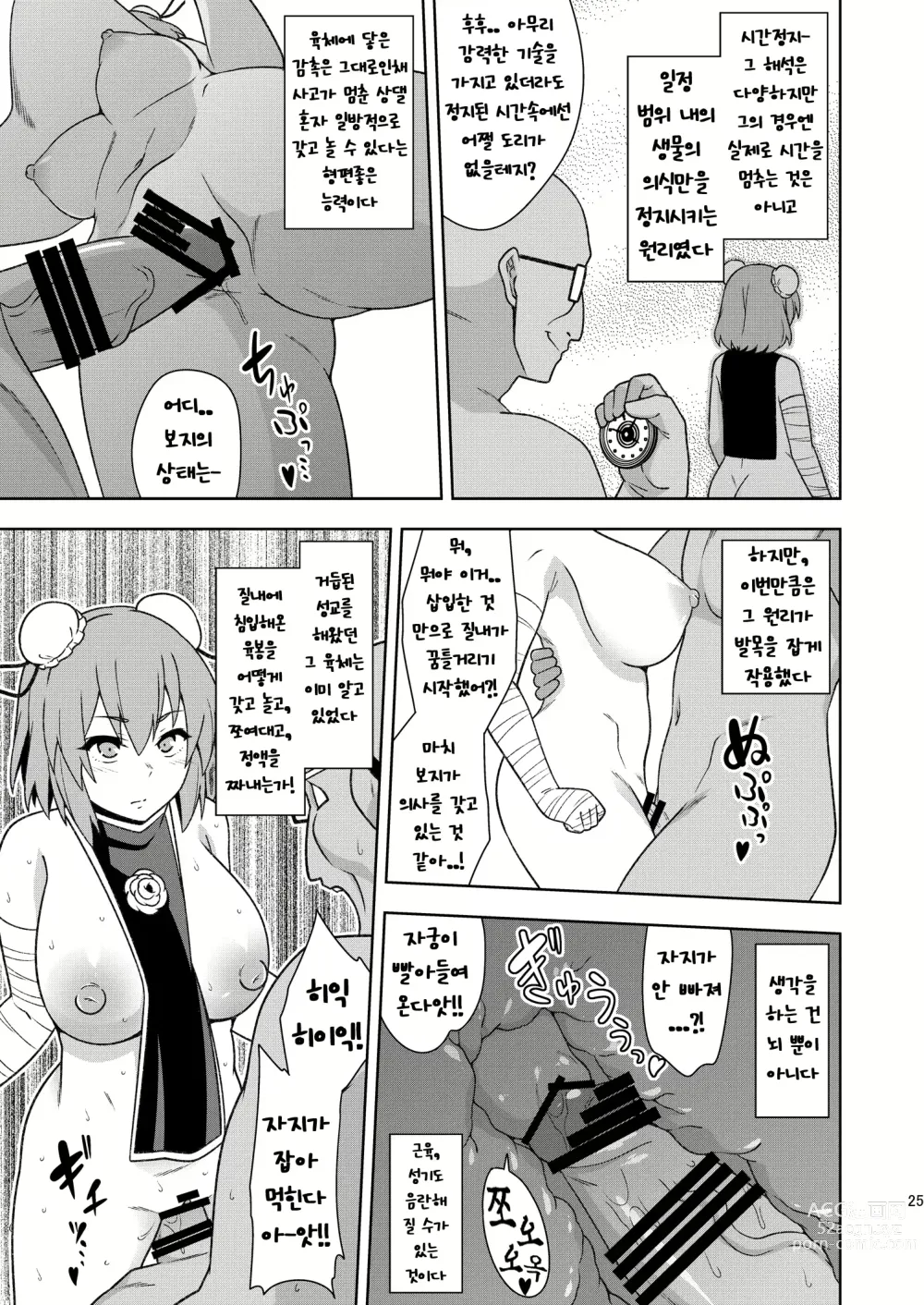 Page 24 of doujinshi Butou bouchuujutsu retsuden in Pi musou l 무투방중술열전 음란핑크무쌍