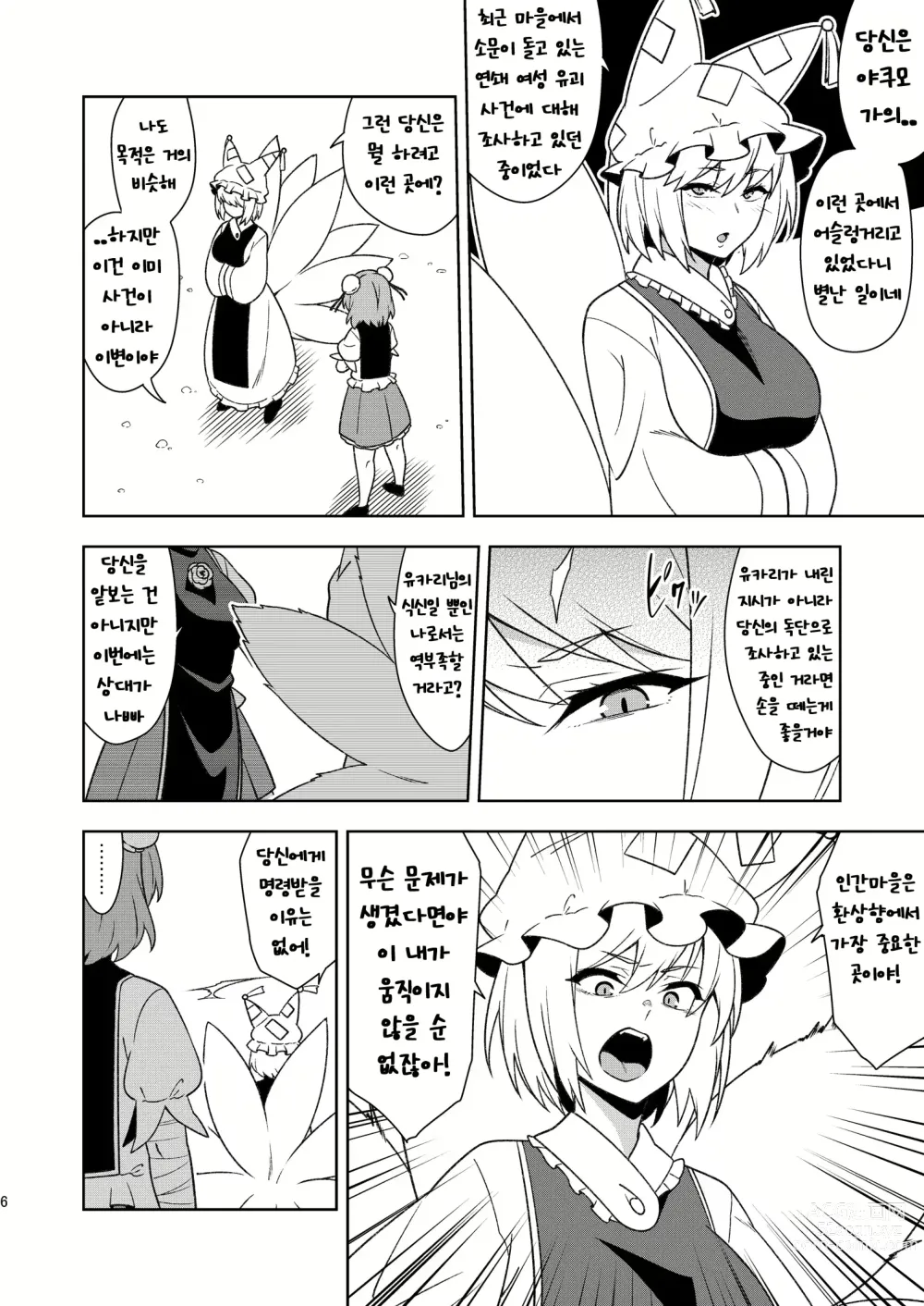 Page 5 of doujinshi Butou bouchuujutsu retsuden in Pi musou l 무투방중술열전 음란핑크무쌍