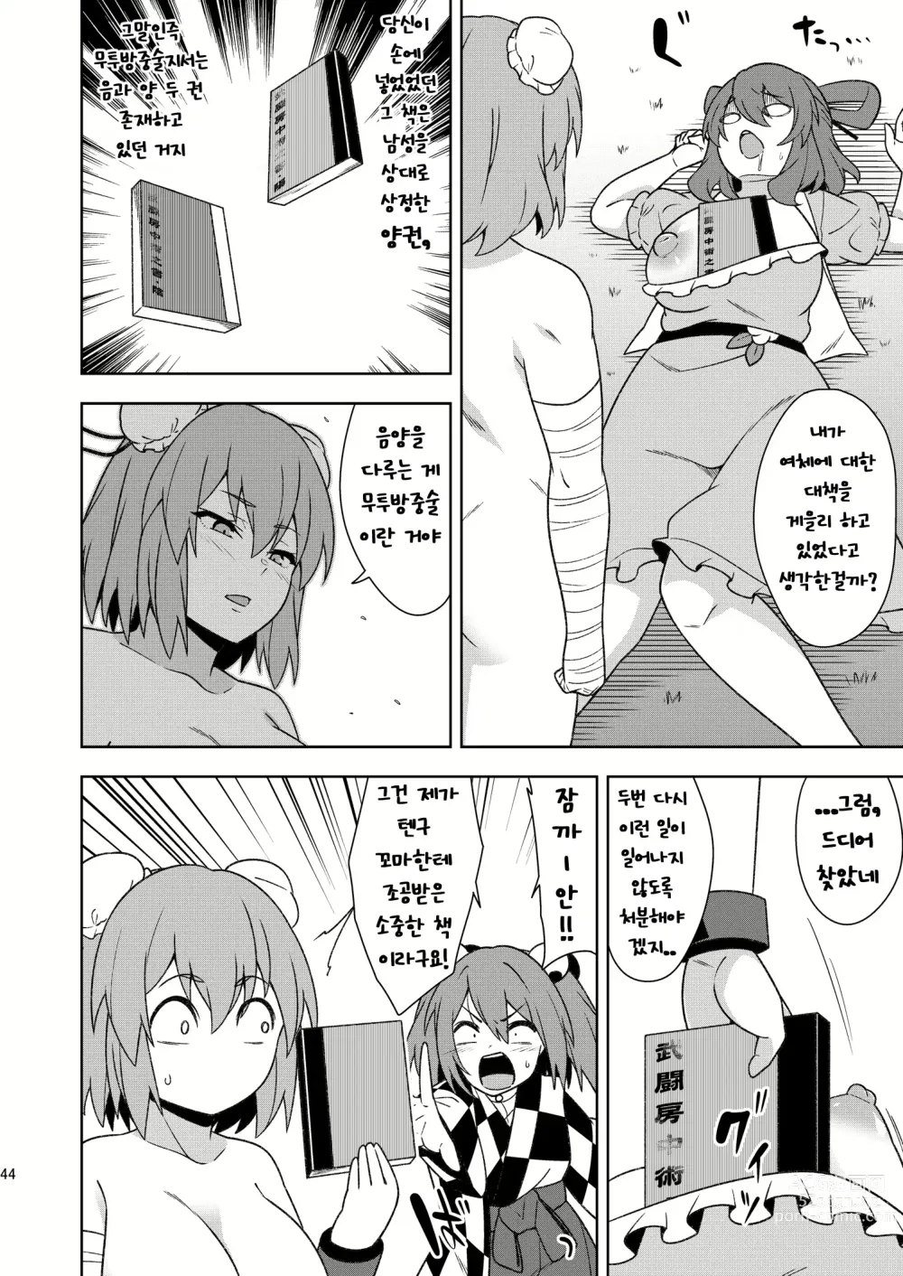 Page 43 of doujinshi Butou bouchuujutsu retsuden in Pi musou l 무투방중술열전 음란핑크무쌍