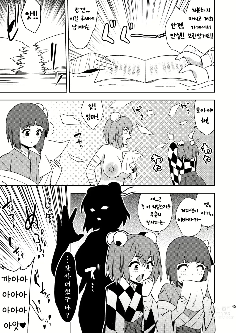 Page 44 of doujinshi Butou bouchuujutsu retsuden in Pi musou l 무투방중술열전 음란핑크무쌍