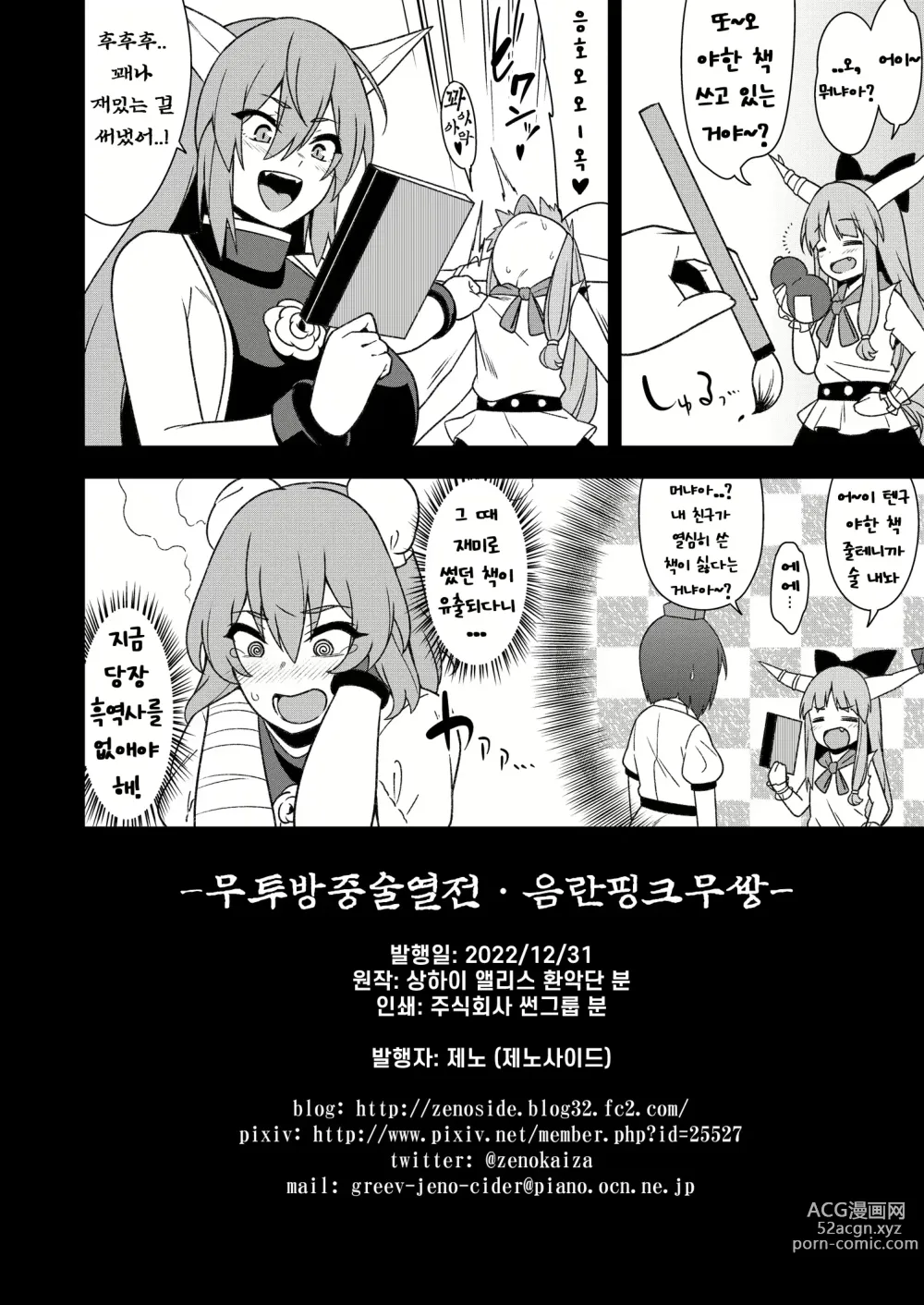 Page 45 of doujinshi Butou bouchuujutsu retsuden in Pi musou l 무투방중술열전 음란핑크무쌍