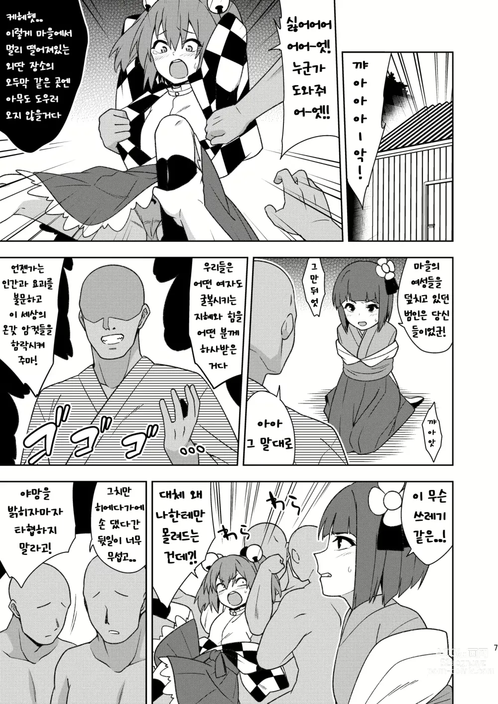 Page 6 of doujinshi Butou bouchuujutsu retsuden in Pi musou l 무투방중술열전 음란핑크무쌍