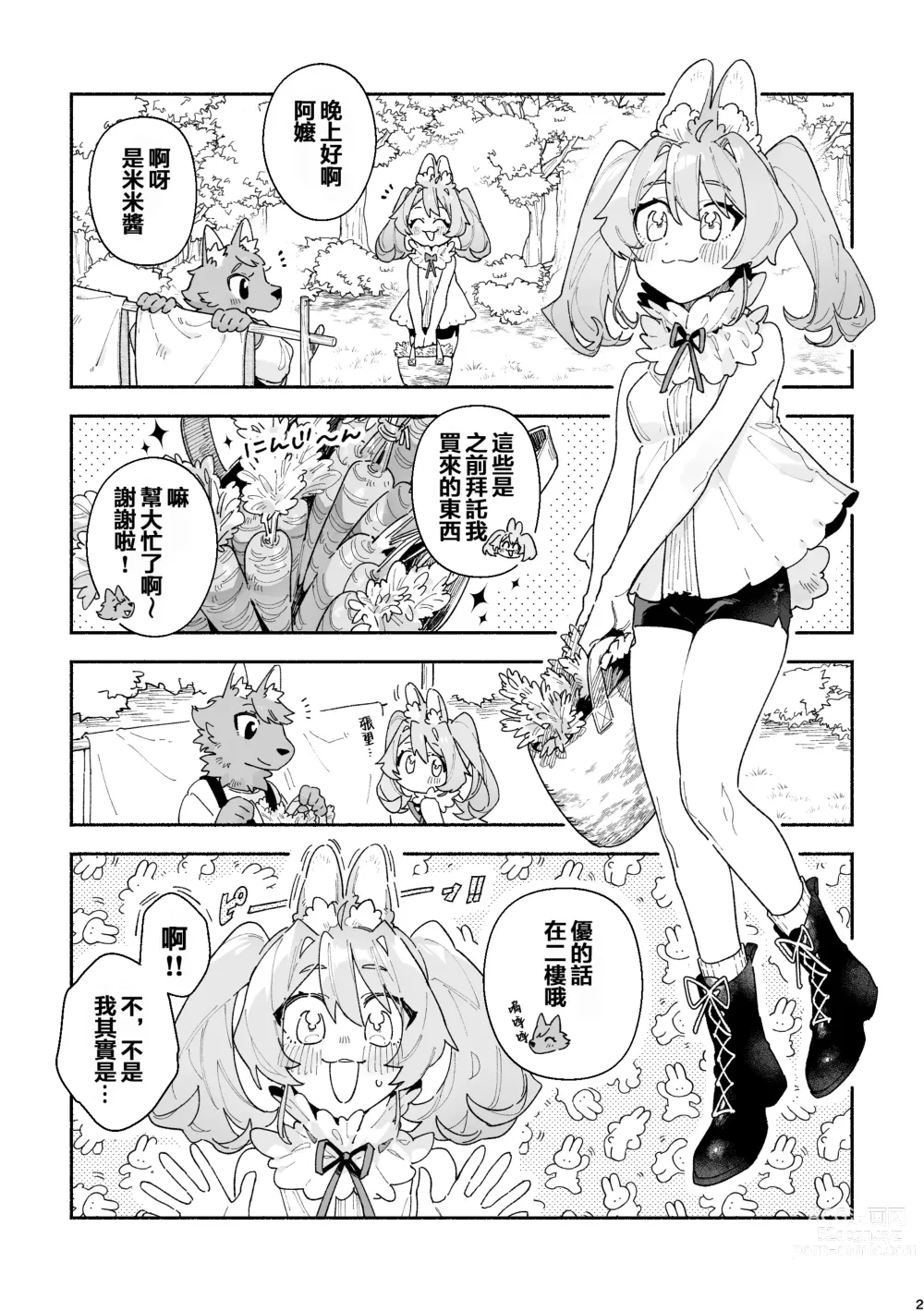 Page 2 of doujinshi ♂ ga Uke. Usagi-chan x Ookami-kun