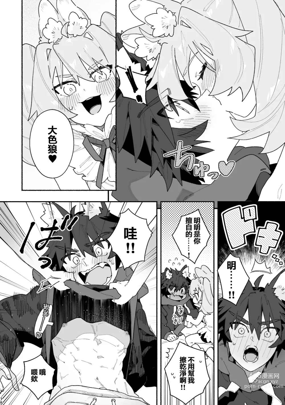 Page 15 of doujinshi ♂ ga Uke. Usagi-chan x Ookami-kun