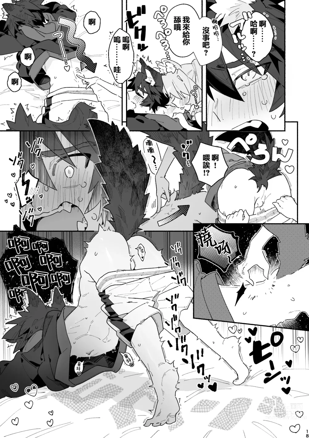 Page 18 of doujinshi ♂ ga Uke. Usagi-chan x Ookami-kun