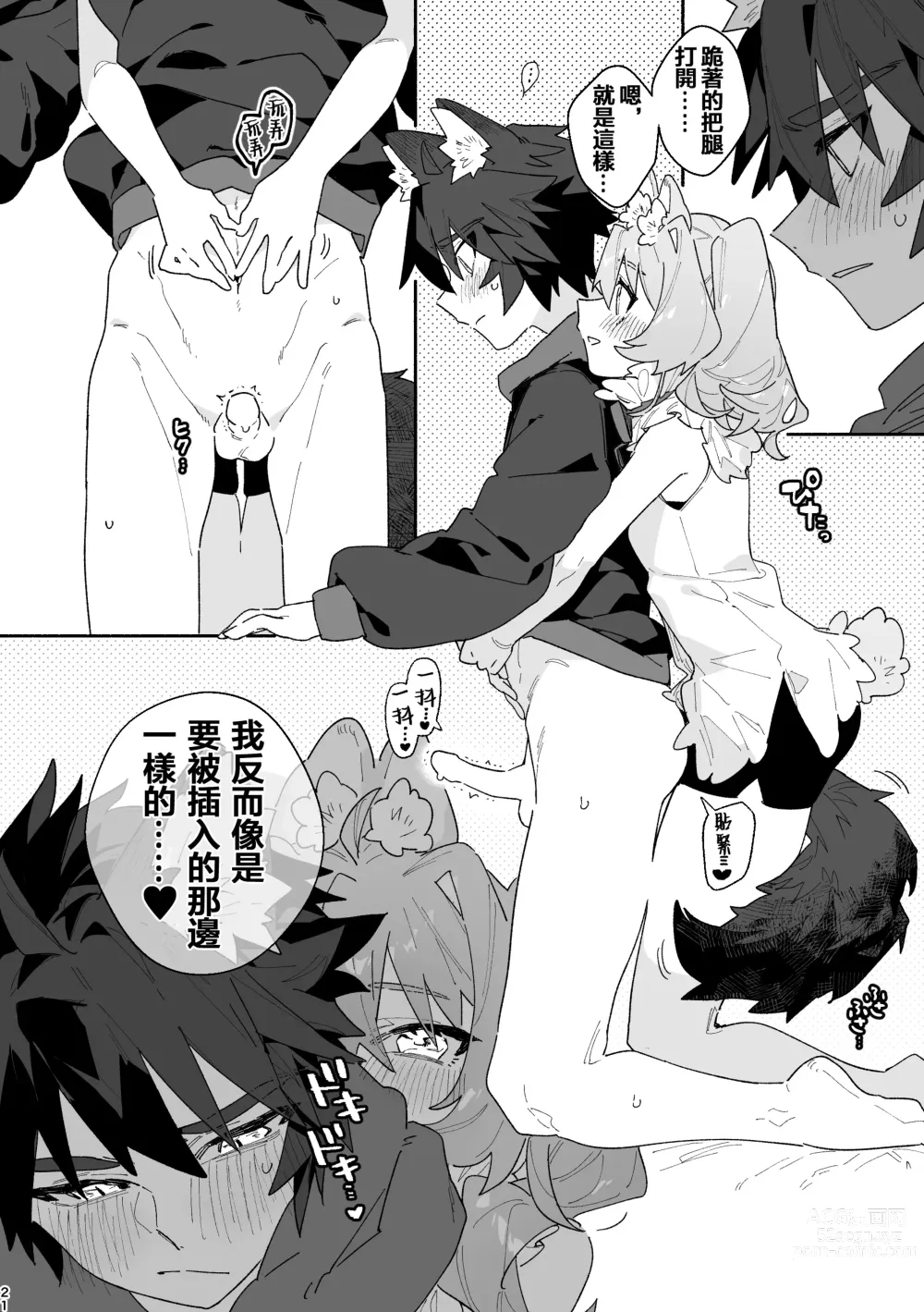 Page 21 of doujinshi ♂ ga Uke. Usagi-chan x Ookami-kun