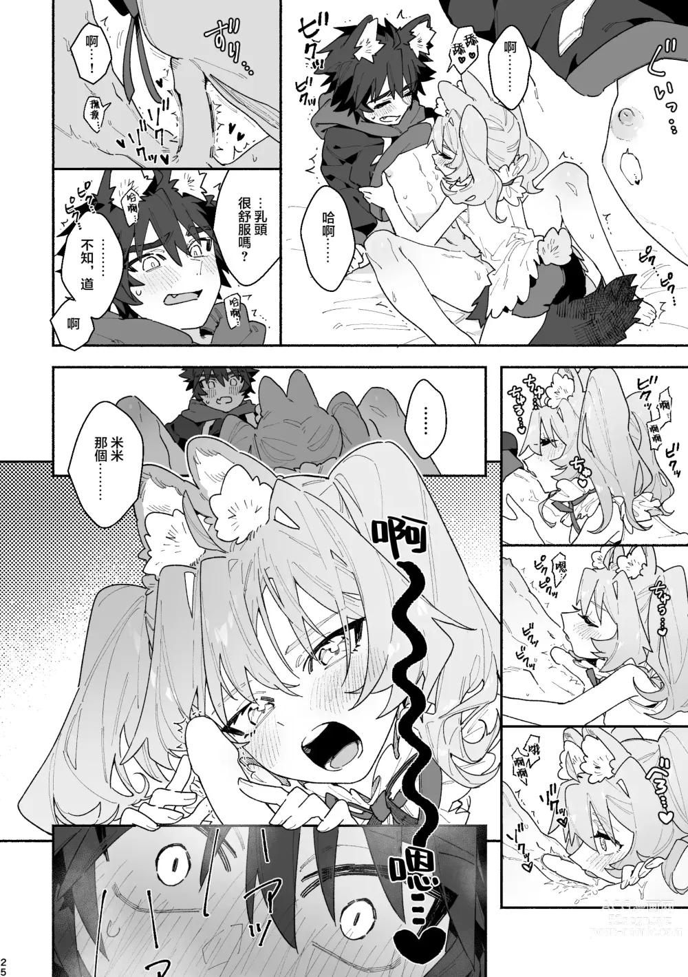 Page 25 of doujinshi ♂ ga Uke. Usagi-chan x Ookami-kun