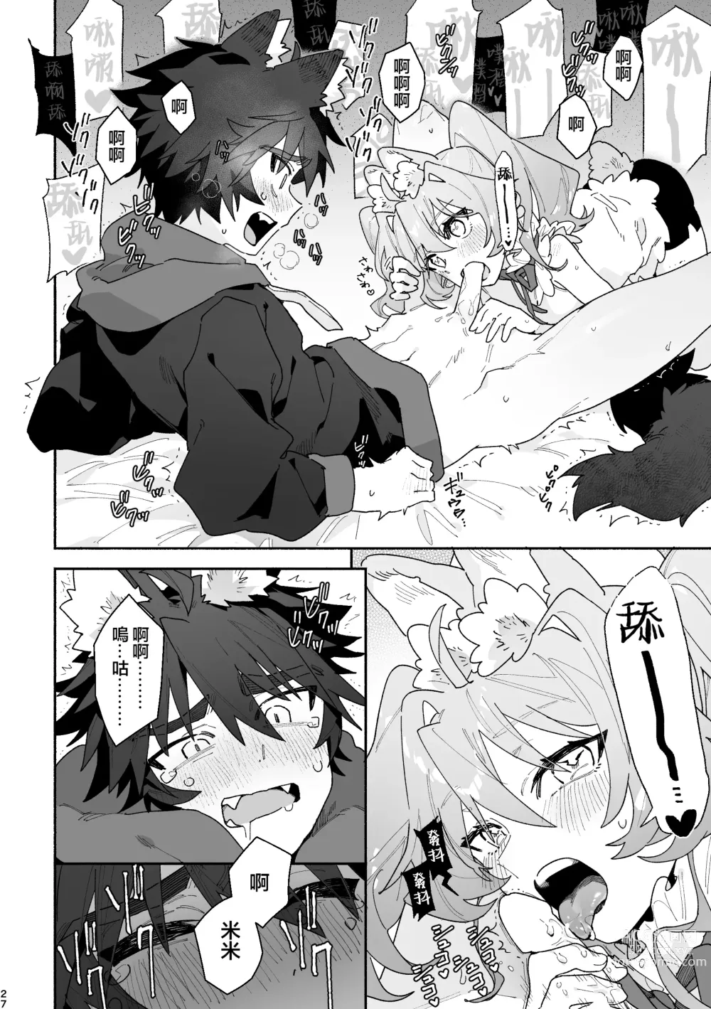 Page 27 of doujinshi ♂ ga Uke. Usagi-chan x Ookami-kun