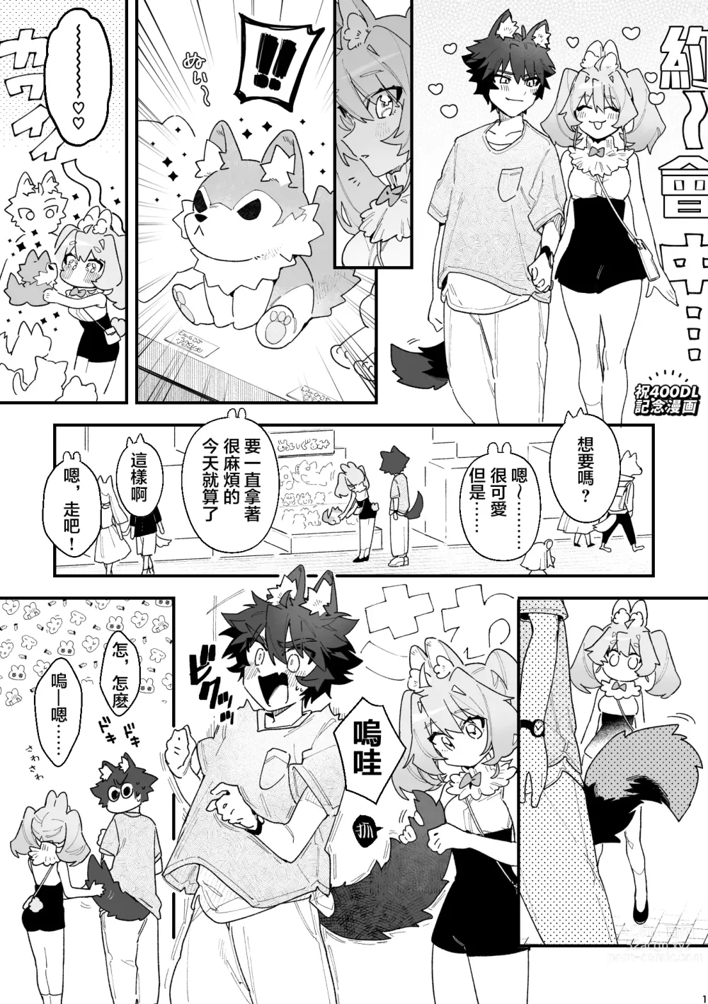 Page 44 of doujinshi ♂ ga Uke. Usagi-chan x Ookami-kun