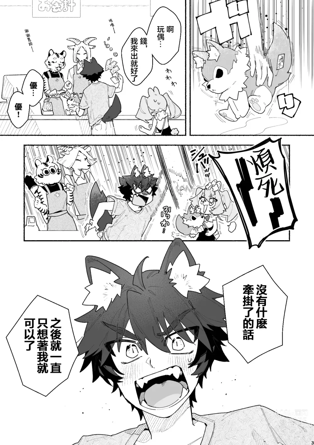 Page 46 of doujinshi ♂ ga Uke. Usagi-chan x Ookami-kun