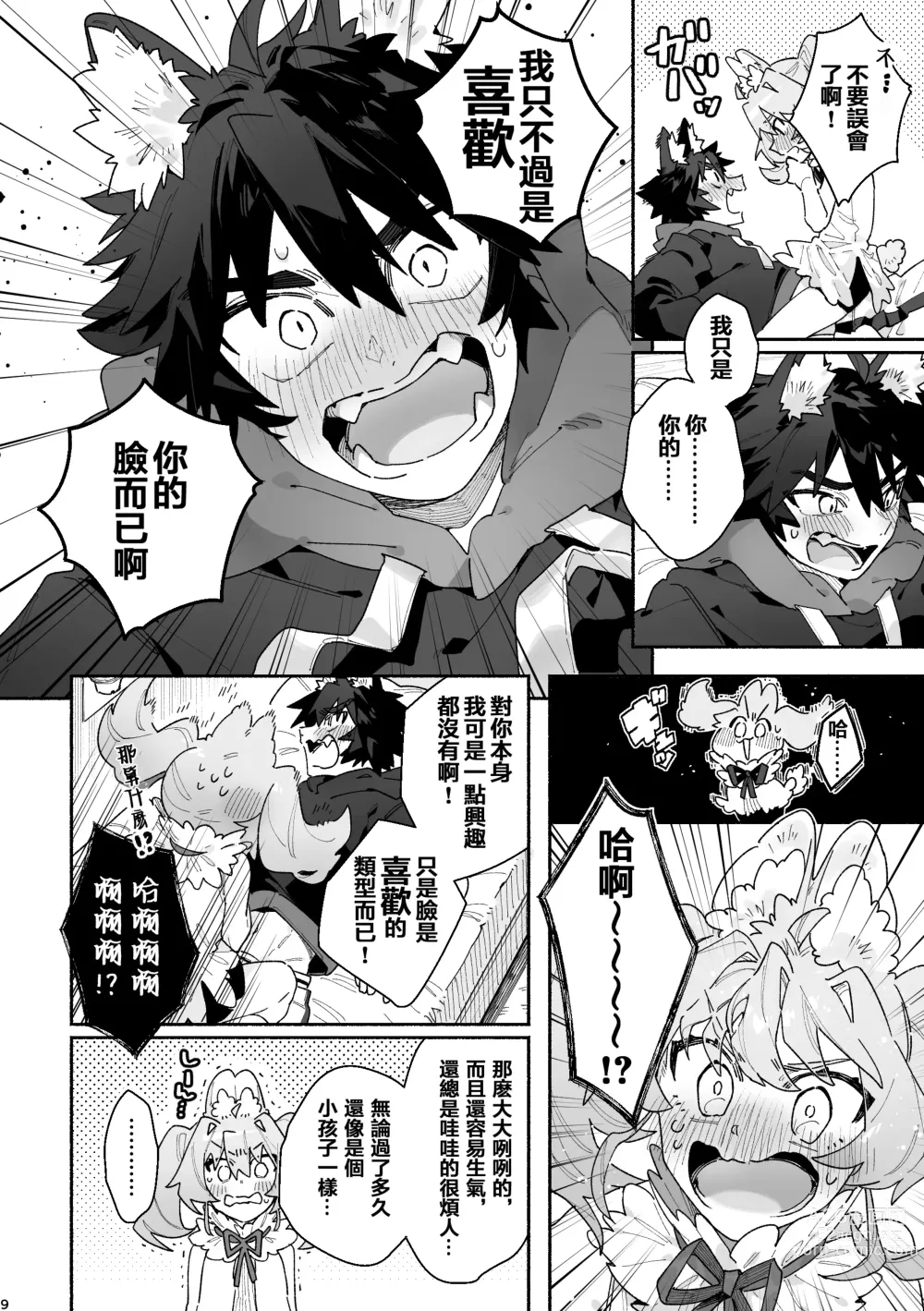 Page 9 of doujinshi ♂ ga Uke. Usagi-chan x Ookami-kun