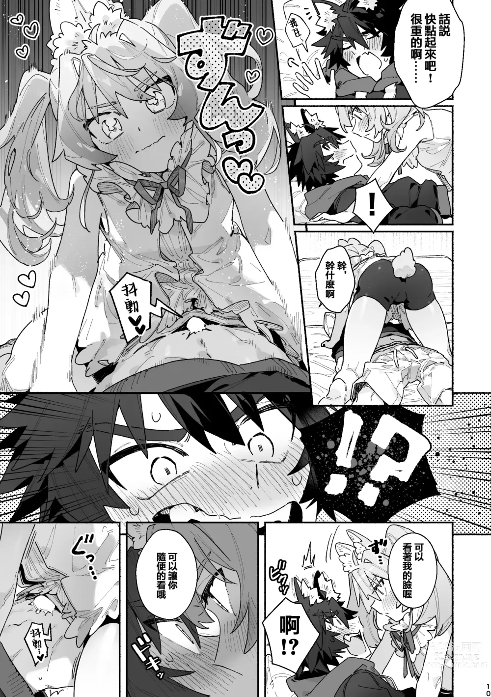 Page 10 of doujinshi ♂ ga Uke. Usagi-chan x Ookami-kun