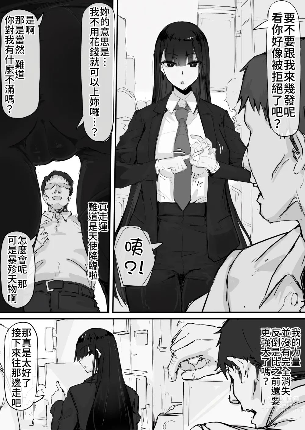 Page 17 of doujinshi Kankaku shadan de haraimasu