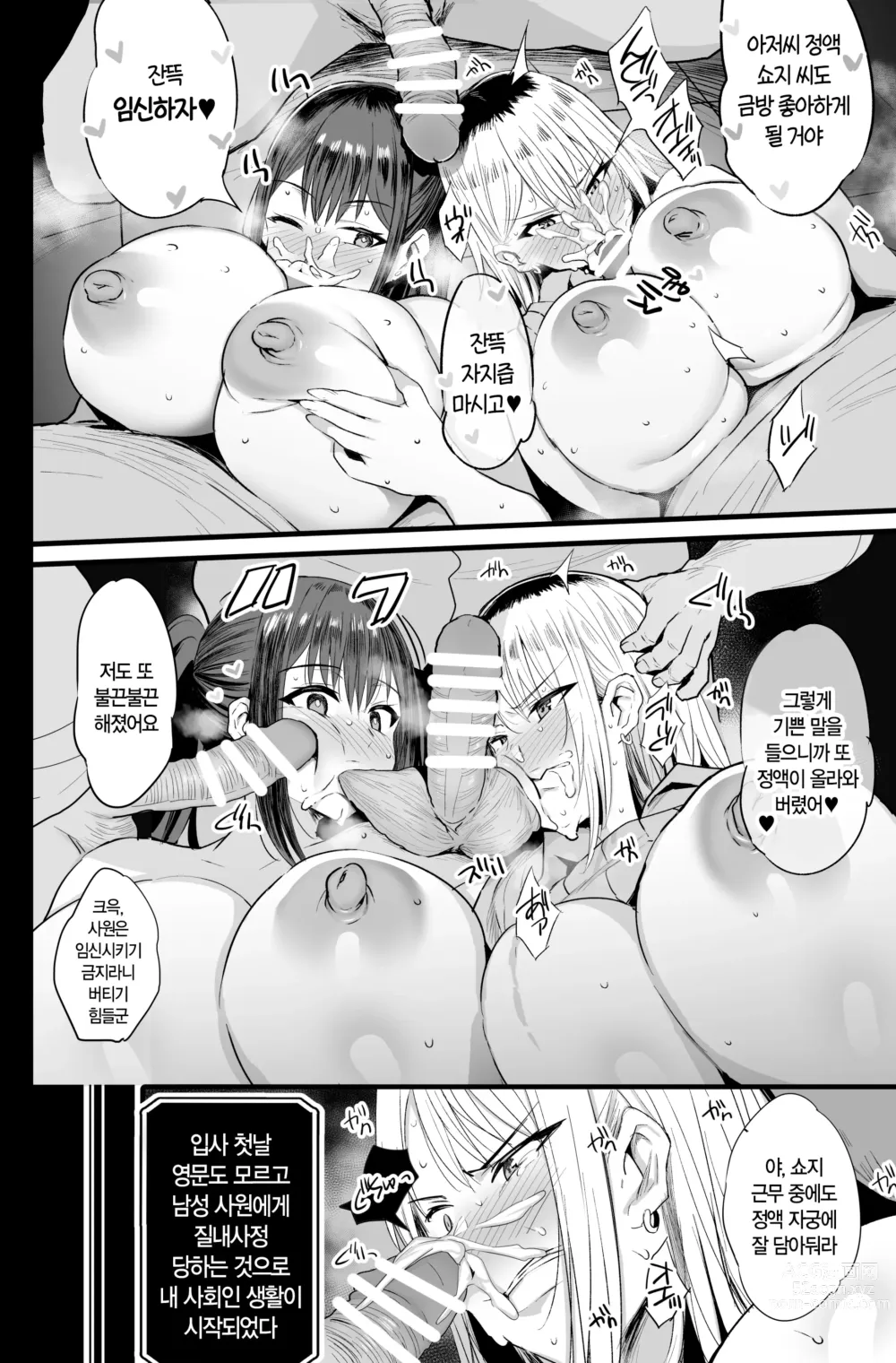 Page 27 of doujinshi Haizoku sareta Saki wa Ianka deshita. 2 l 배속받은 곳은 위안과였습니다 2