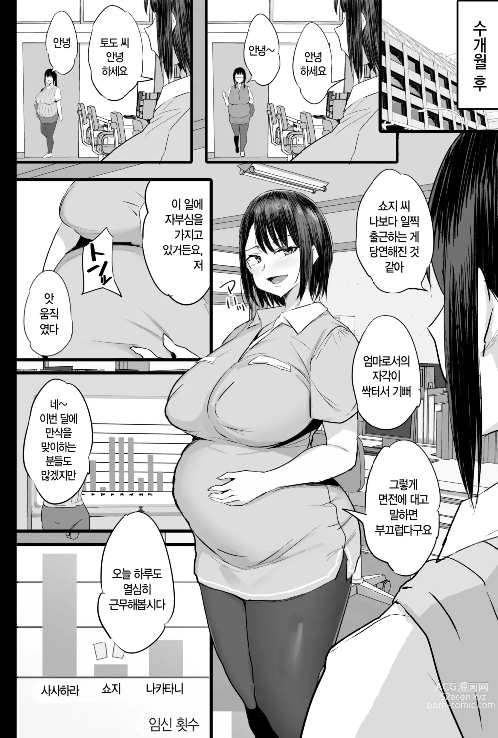 Page 59 of doujinshi Haizoku sareta Saki wa Ianka deshita. 2 l 배속받은 곳은 위안과였습니다 2