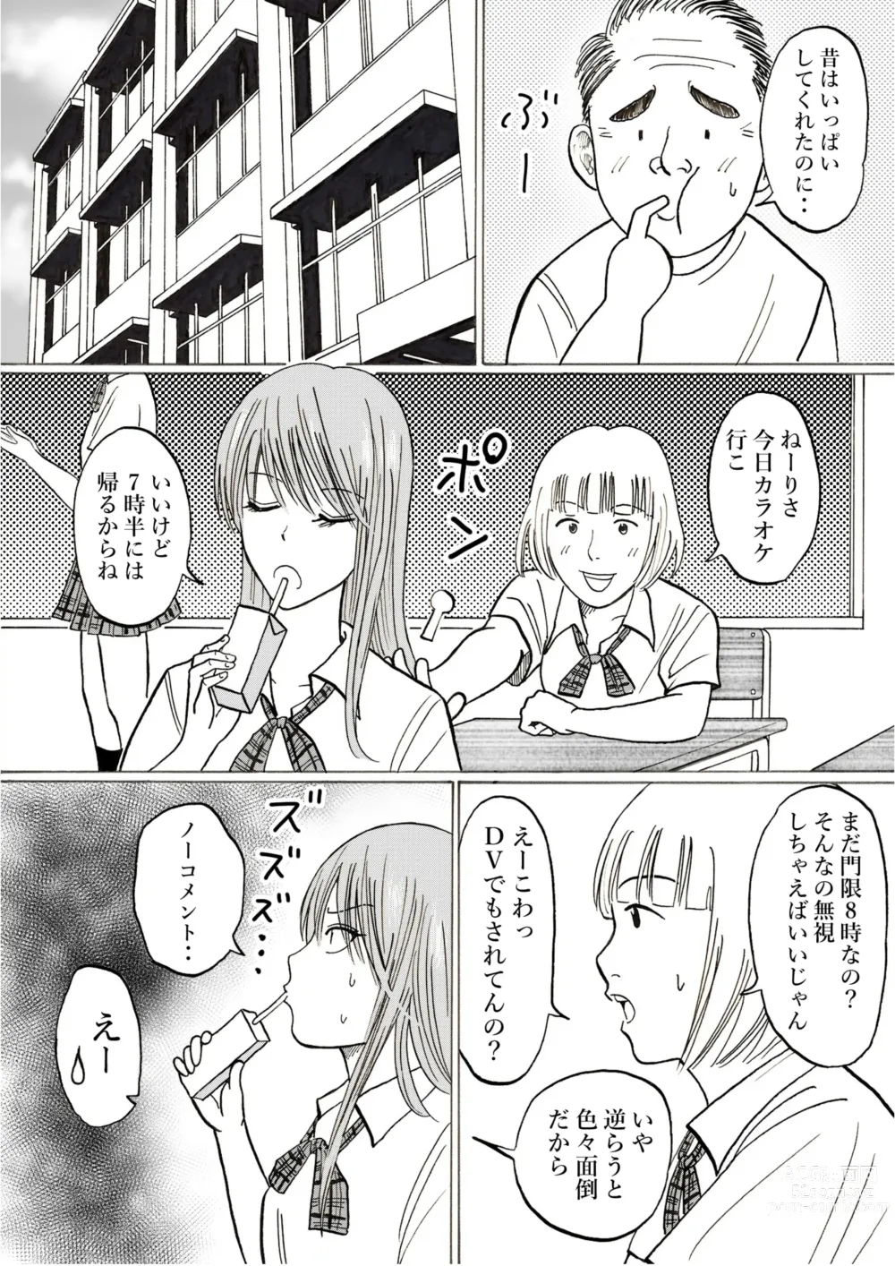 Page 10 of doujinshi りさと