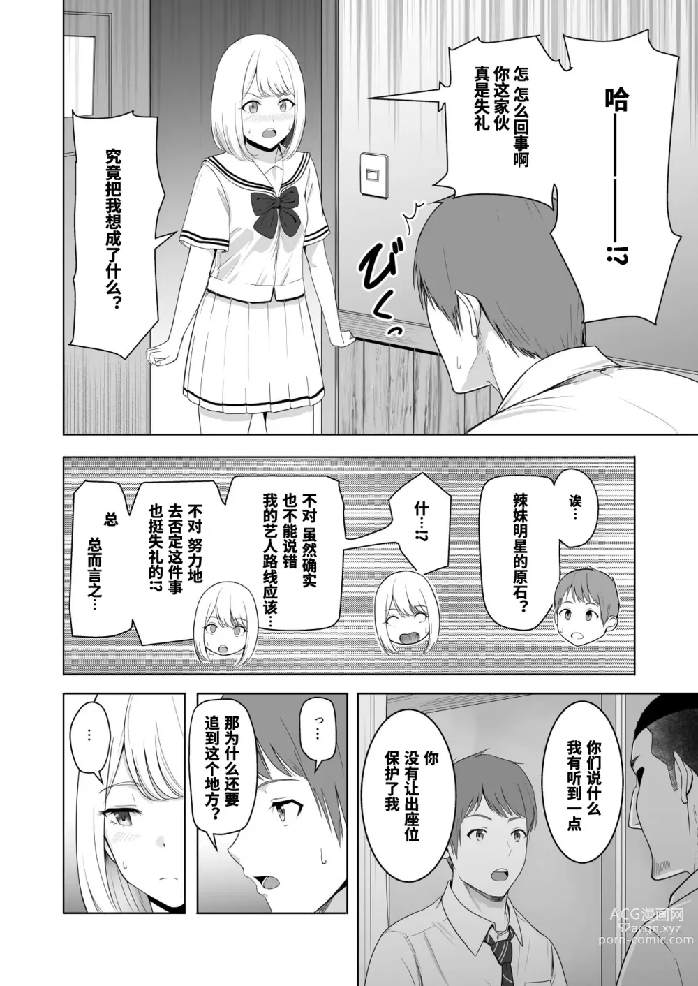 Page 19 of doujinshi Kimi ga Tame. 2 Ichikawa Inori ~Kanraku Hen~