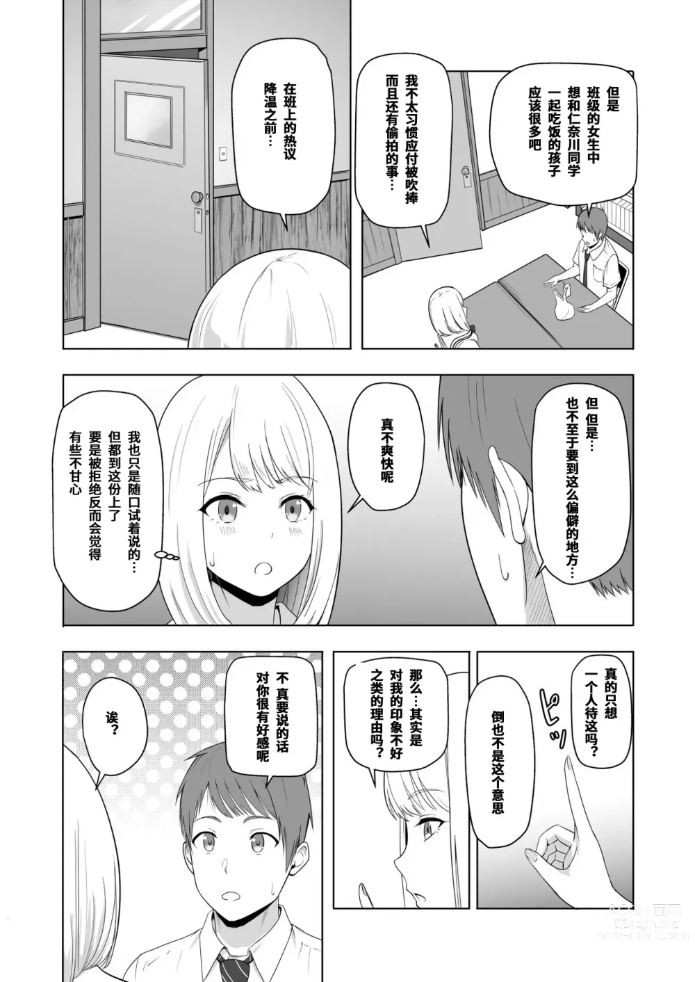 Page 23 of doujinshi Kimi ga Tame. 2 Ichikawa Inori ~Kanraku Hen~