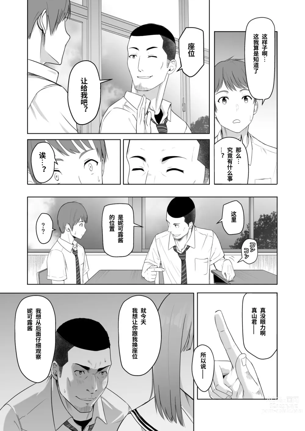 Page 8 of doujinshi Kimi ga Tame. 2 Ichikawa Inori ~Kanraku Hen~