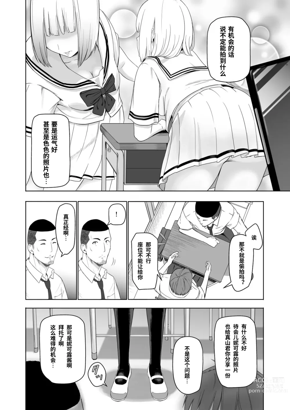 Page 9 of doujinshi Kimi ga Tame. 2 Ichikawa Inori ~Kanraku Hen~