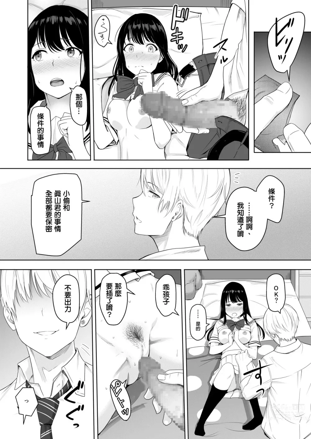 Page 40 of doujinshi For Your Sake.