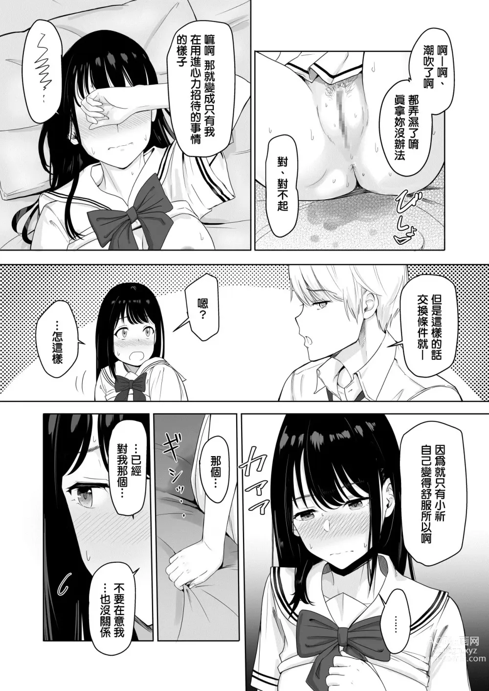 Page 48 of doujinshi For Your Sake.