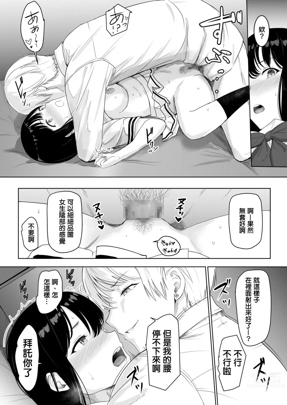 Page 53 of doujinshi For Your Sake.