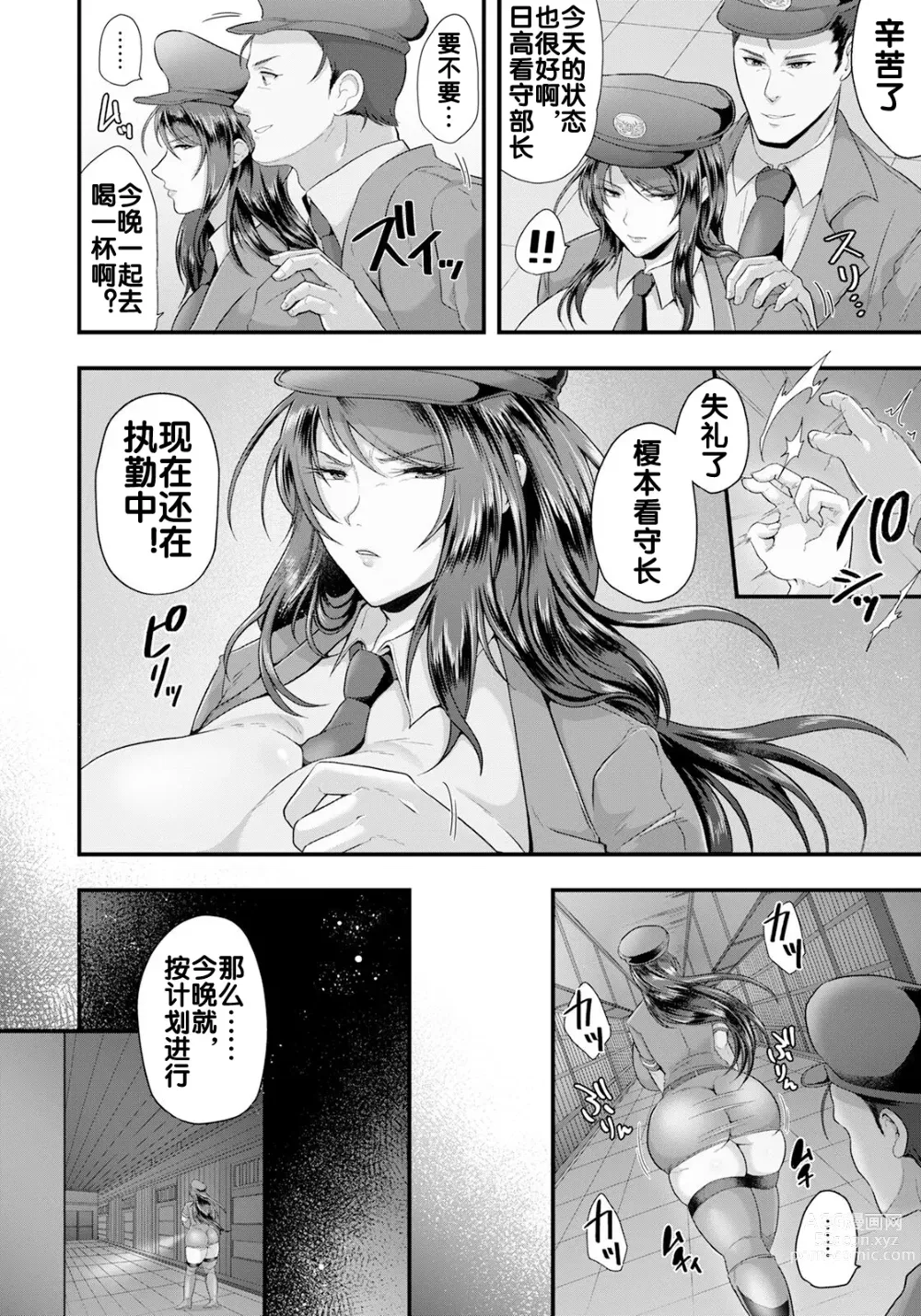 Page 3 of manga Rinkangoku Onna Kanshu