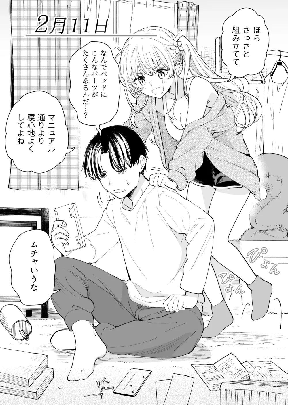 Page 13 of doujinshi Sasetekureru 3 no Gimai