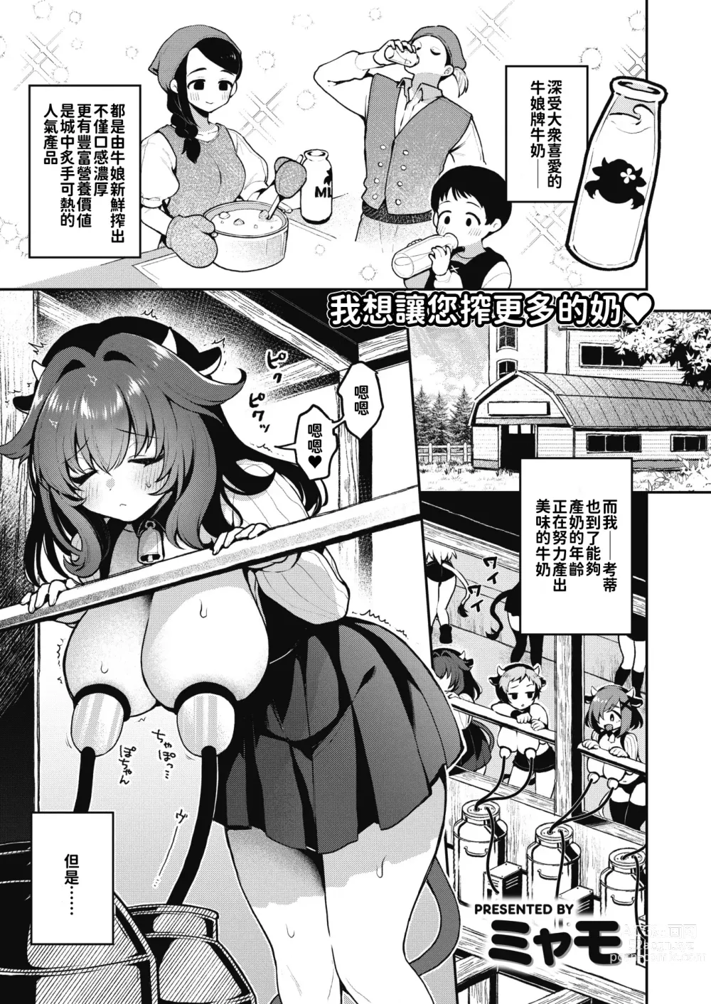 Page 1 of manga Happyー Milk Life