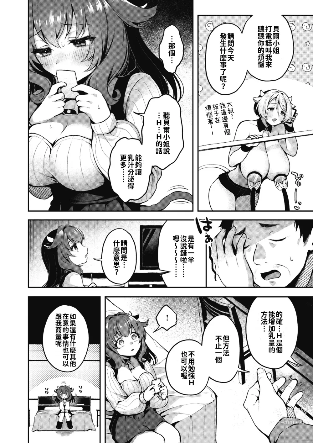 Page 6 of manga Happyー Milk Life