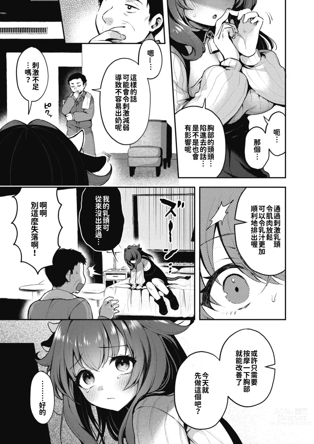 Page 7 of manga Happyー Milk Life