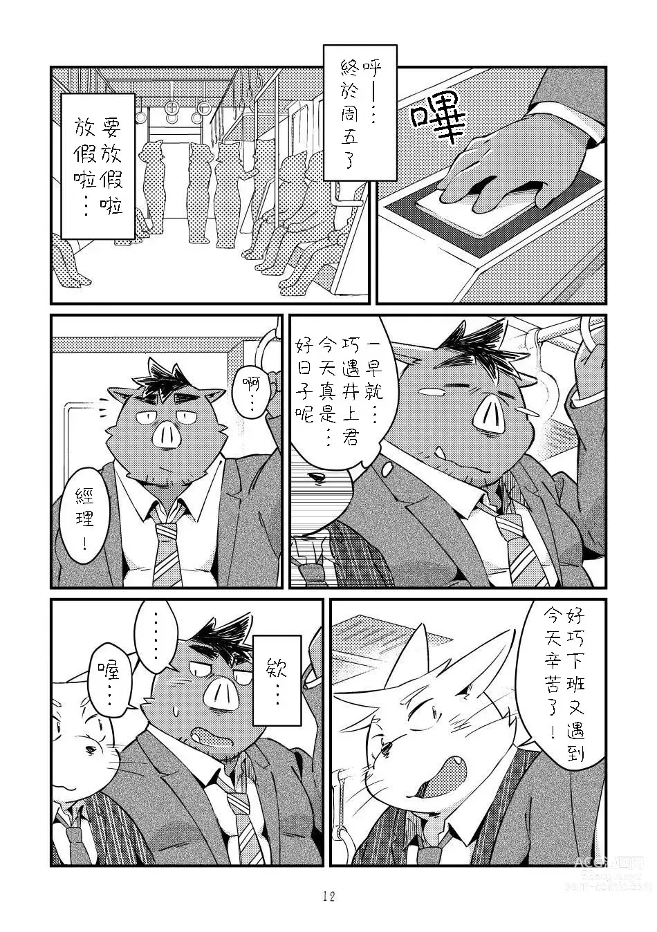 Page 11 of doujinshi Ikawa buchou to Inoue-kun to.