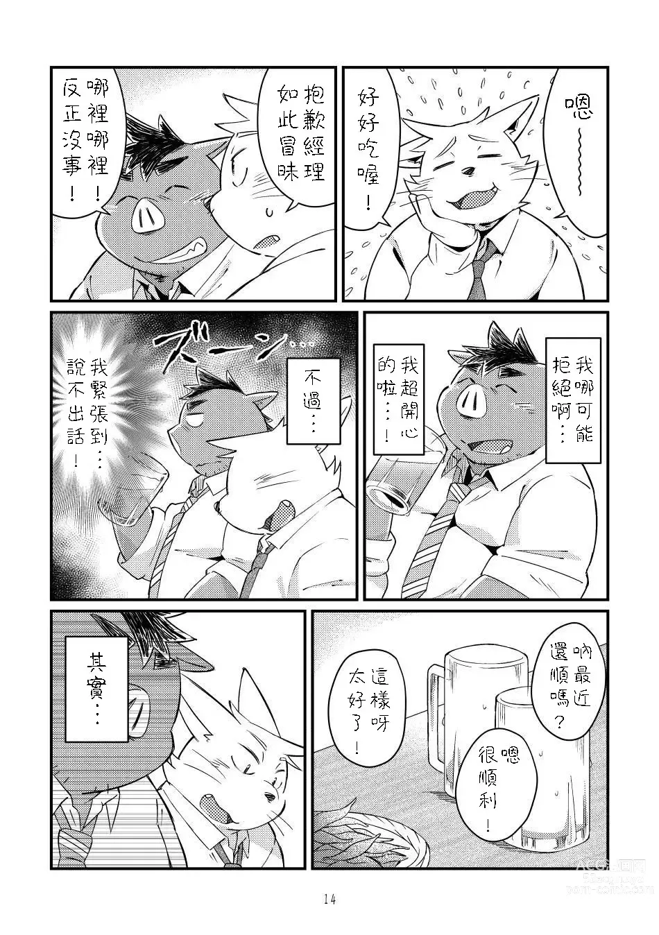 Page 13 of doujinshi Ikawa buchou to Inoue-kun to.